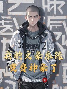 带着神豪系统送外卖txt