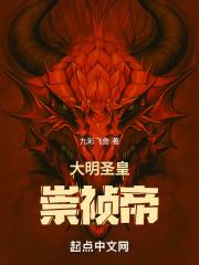 穿越大明崇祯帝动漫