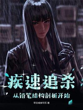 疾速追杀：从铅笔结构剖析开始